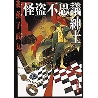 屍蝋の街 (双葉文庫 あ 21-2) | 我孫子 武丸 |本 | 通販 | Amazon